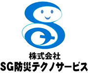 株式会社SG防災テクノサービス