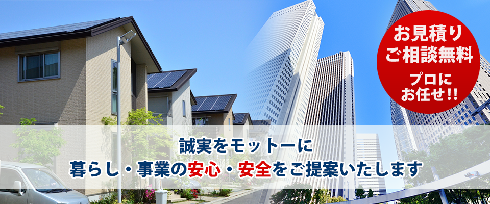 株式会社SG防災テクノサービス